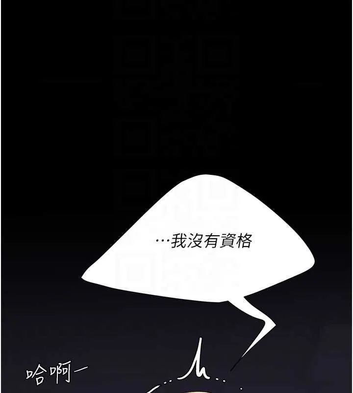復仇母女丼 第139話-妳是女人，不是母親 第90页