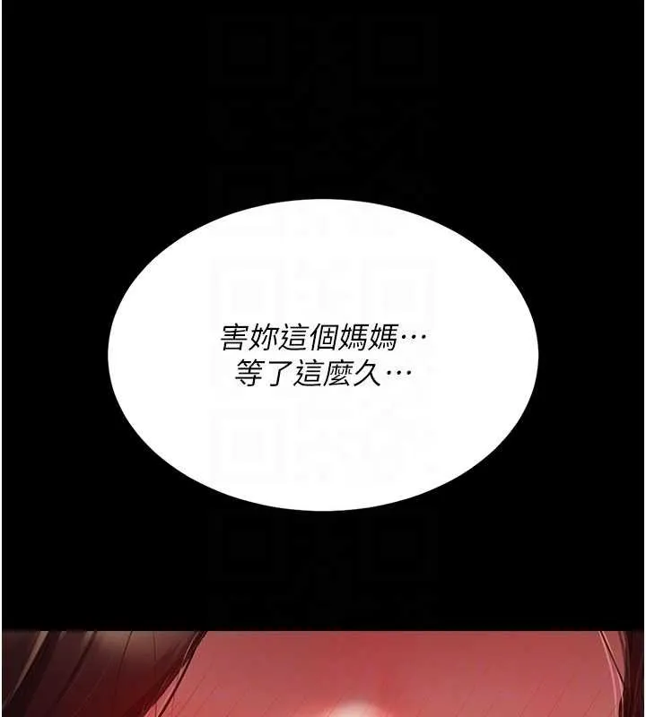 復仇母女丼 第139話-妳是女人，不是母親 第88页