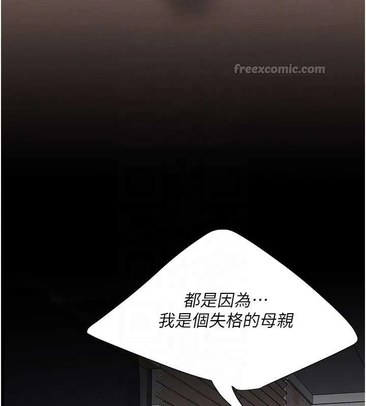 復仇母女丼 第139話-妳是女人，不是母親 第97页