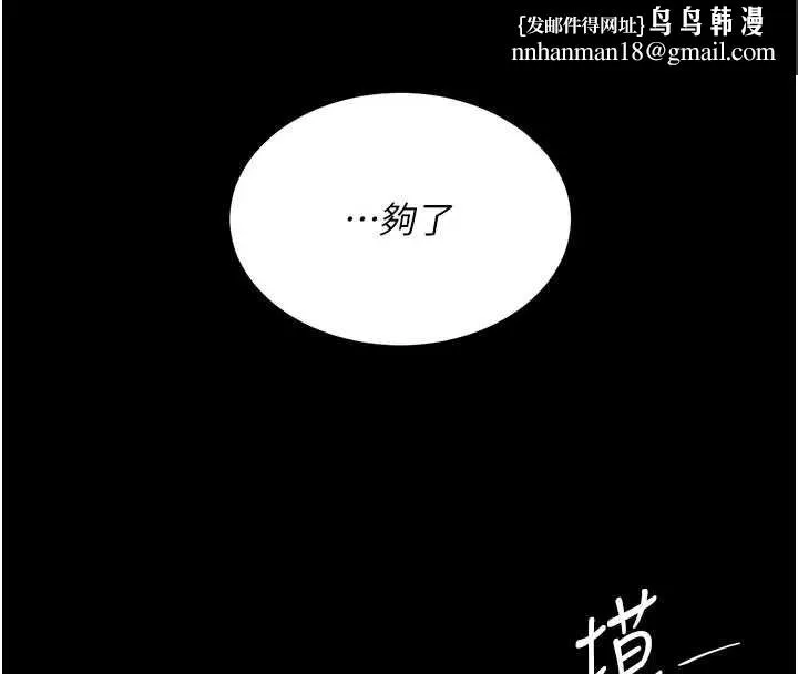 復仇母女丼 第139話-妳是女人，不是母親 第117页