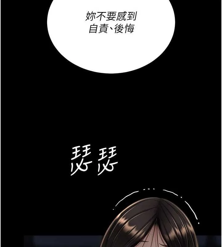 復仇母女丼 第139話-妳是女人，不是母親 第154页