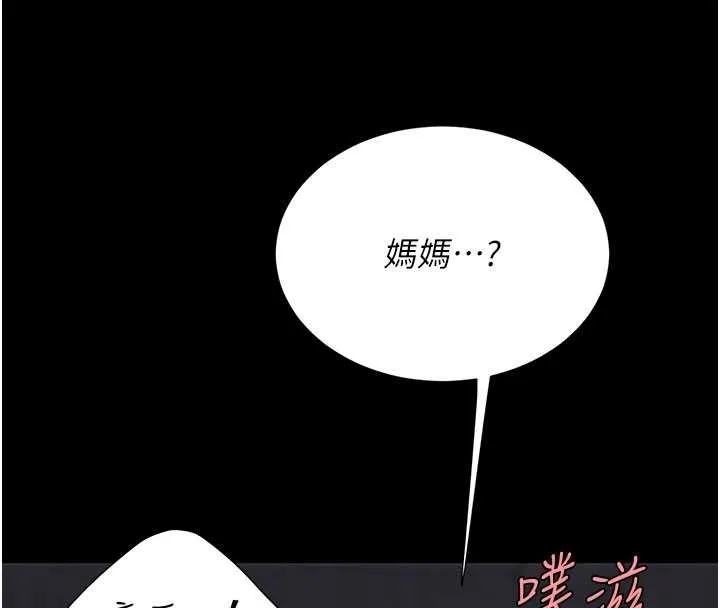 復仇母女丼 第139話-妳是女人，不是母親 第37页