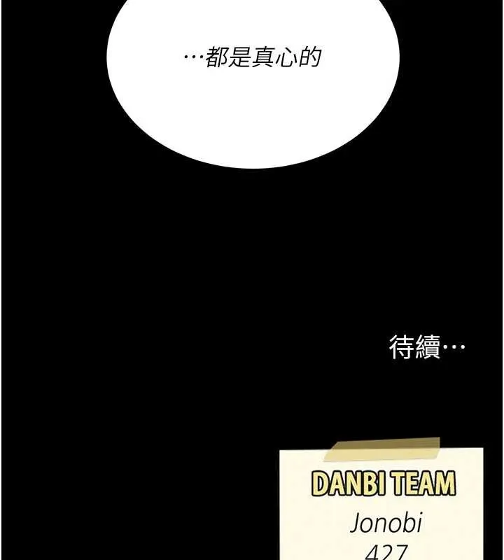 復仇母女丼 第139話-妳是女人，不是母親 第231页