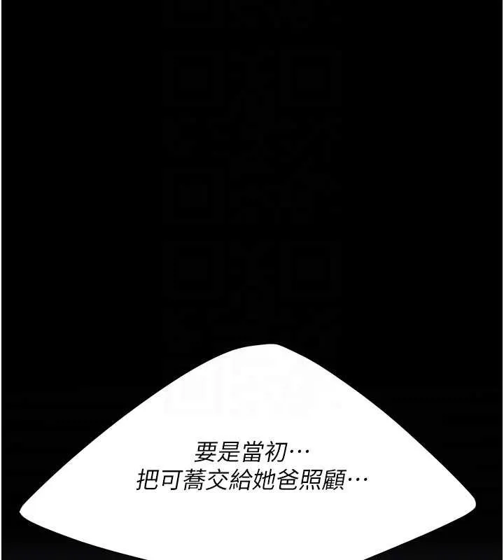 復仇母女丼 第139話-妳是女人，不是母親 第106页