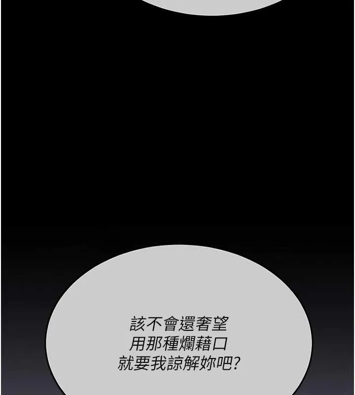 復仇母女丼 第139話-妳是女人，不是母親 第5页