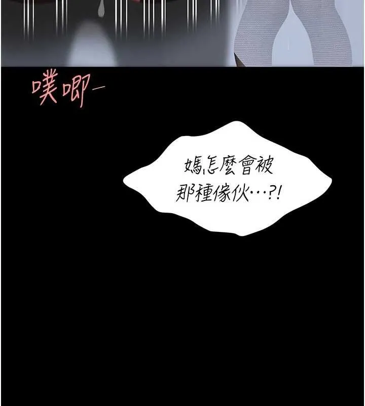 復仇母女丼 第139話-妳是女人，不是母親 第84页