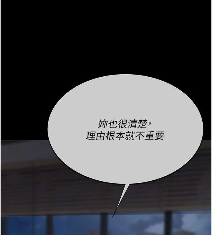 復仇母女丼 第139話-妳是女人，不是母親 第9页