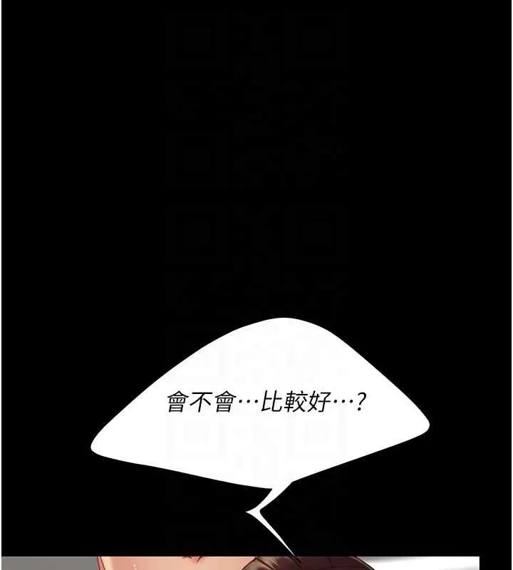 復仇母女丼 第139話-妳是女人，不是母親 第110页