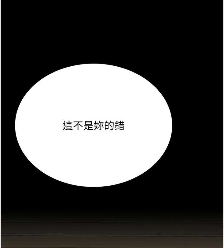復仇母女丼 第139話-妳是女人，不是母親 第157页