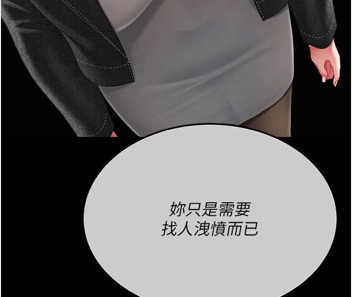 復仇母女丼 第139話-妳是女人，不是母親 第4页
