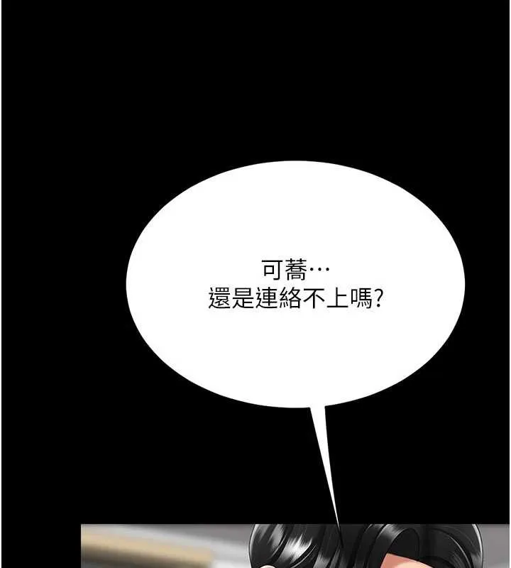 復仇母女丼 第139話-妳是女人，不是母親 第85页