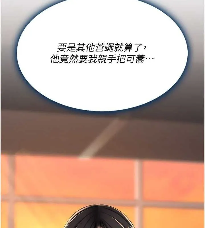 復仇母女丼 第94話-拿閨密換前途 第185页