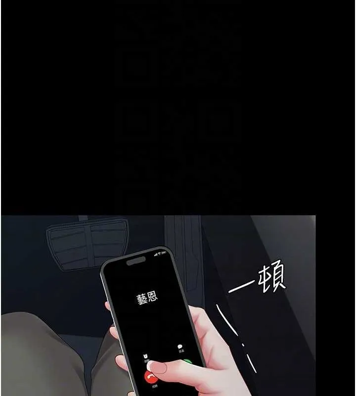 復仇母女丼 第94話-拿閨密換前途 第33页