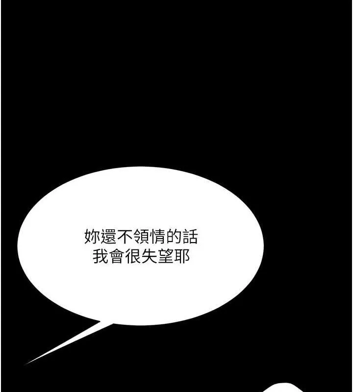 復仇母女丼 第94話-拿閨密換前途 第151页