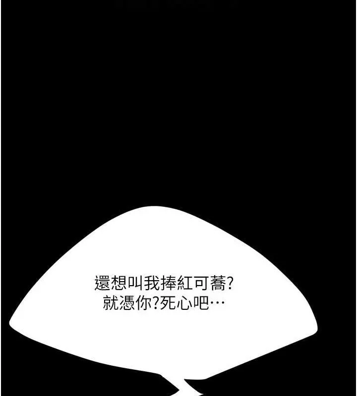 復仇母女丼 第94話-拿閨密換前途 第92页