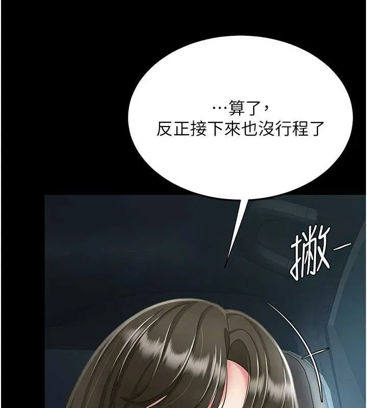 復仇母女丼 第94話-拿閨密換前途 第36页