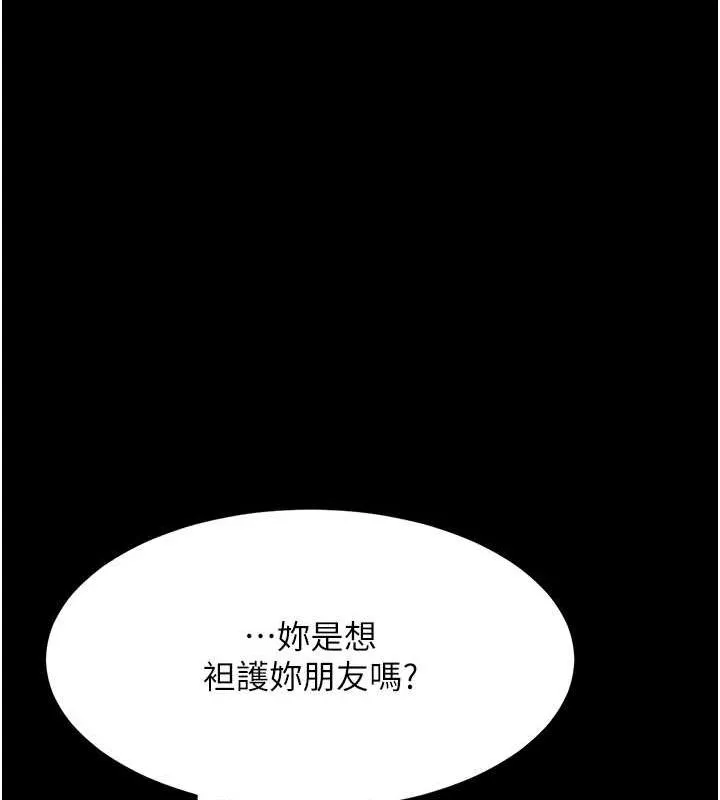 復仇母女丼 第94話-拿閨密換前途 第174页