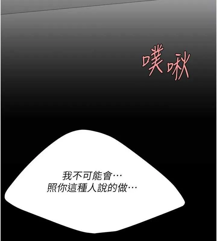 復仇母女丼 第94話-拿閨密換前途 第170页