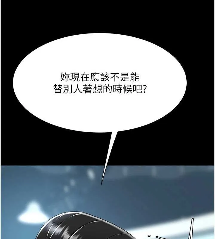 復仇母女丼 第94話-拿閨密換前途 第177页