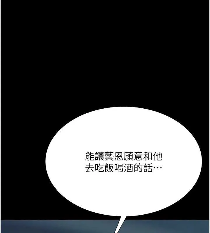 復仇母女丼 第94話-拿閨密換前途 第39页