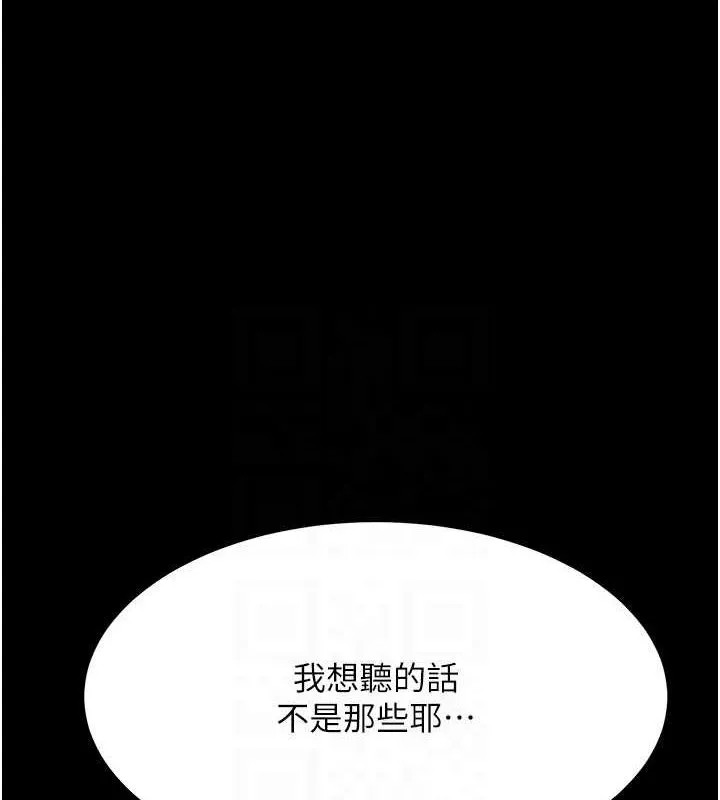 復仇母女丼 第94話-拿閨密換前途 第103页