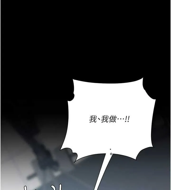 復仇母女丼 第94話-拿閨密換前途 第199页