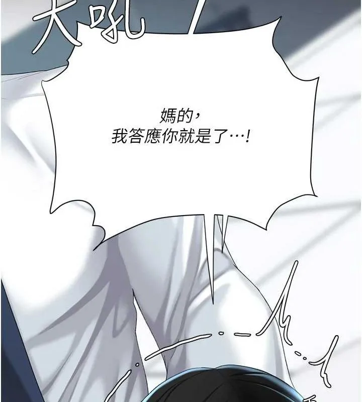 復仇母女丼 第94話-拿閨密換前途 第200页