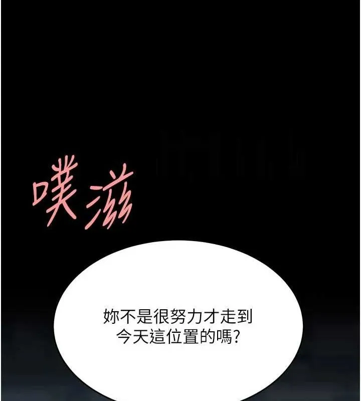 復仇母女丼 第94話-拿閨密換前途 第193页