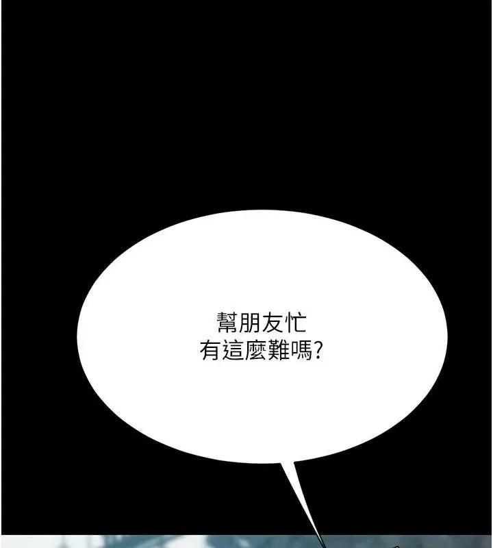 復仇母女丼 第94話-拿閨密換前途 第126页