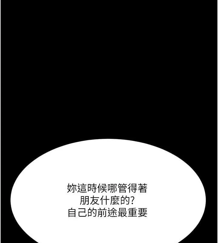 復仇母女丼 第94話-拿閨密換前途 第214页