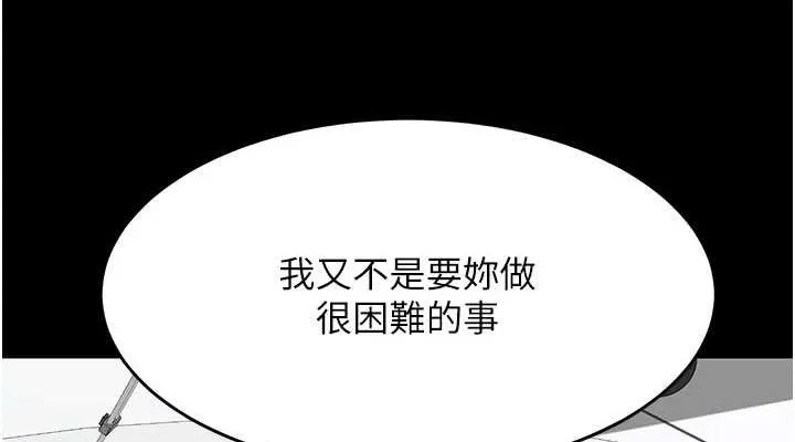 復仇母女丼 第94話-拿閨密換前途 第114页