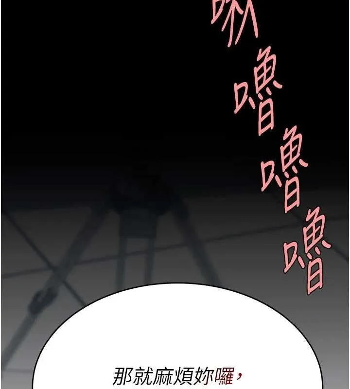 復仇母女丼 第94話-拿閨密換前途 第233页