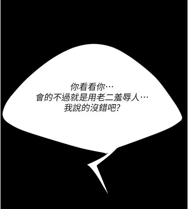 復仇母女丼 第94話-拿閨密換前途 第88页