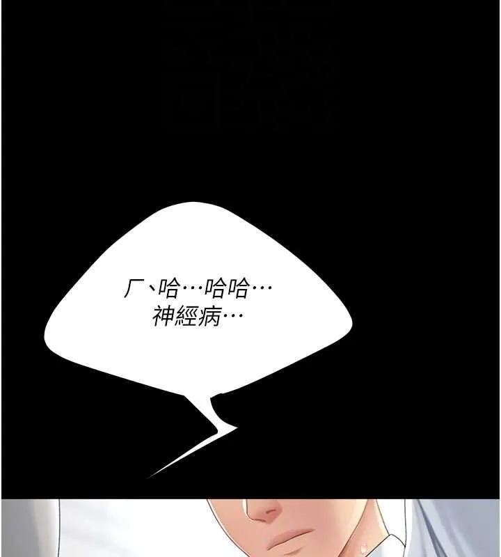 復仇母女丼 第94話-拿閨密換前途 第85页
