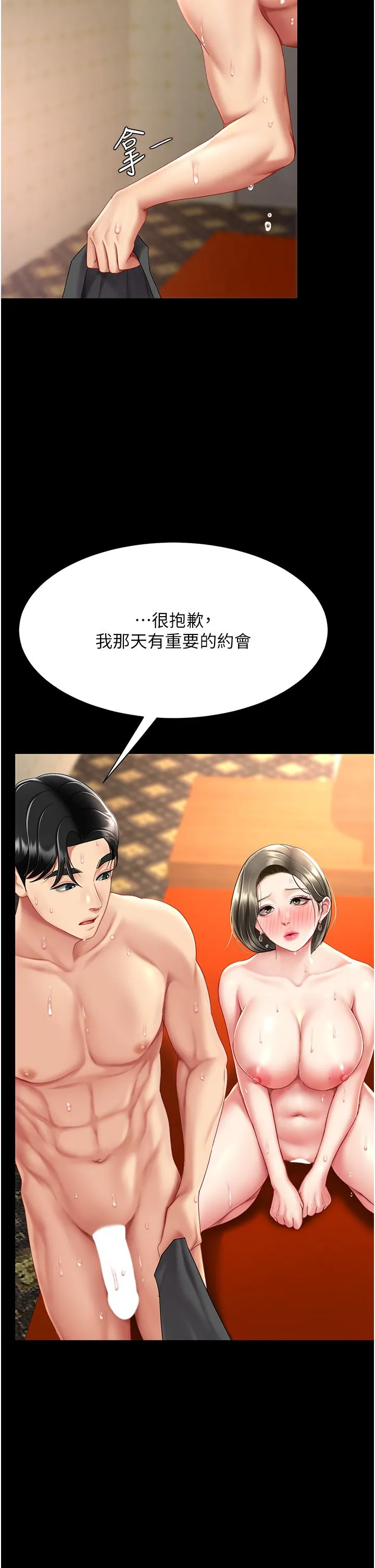 復仇母女丼 第73話-人妻想要被狠狠疼愛 第44页
