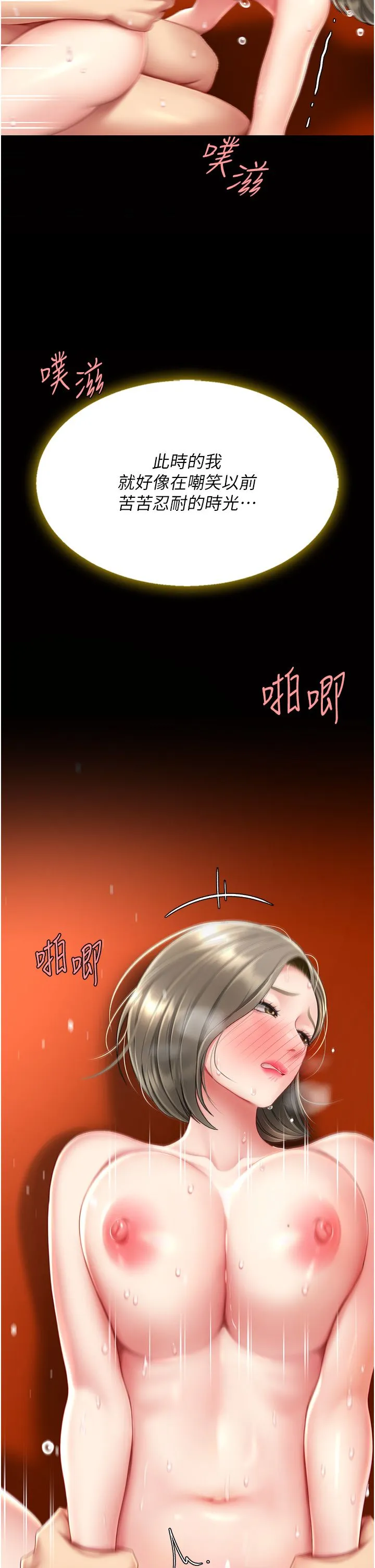 復仇母女丼 第73話-人妻想要被狠狠疼愛 第36页