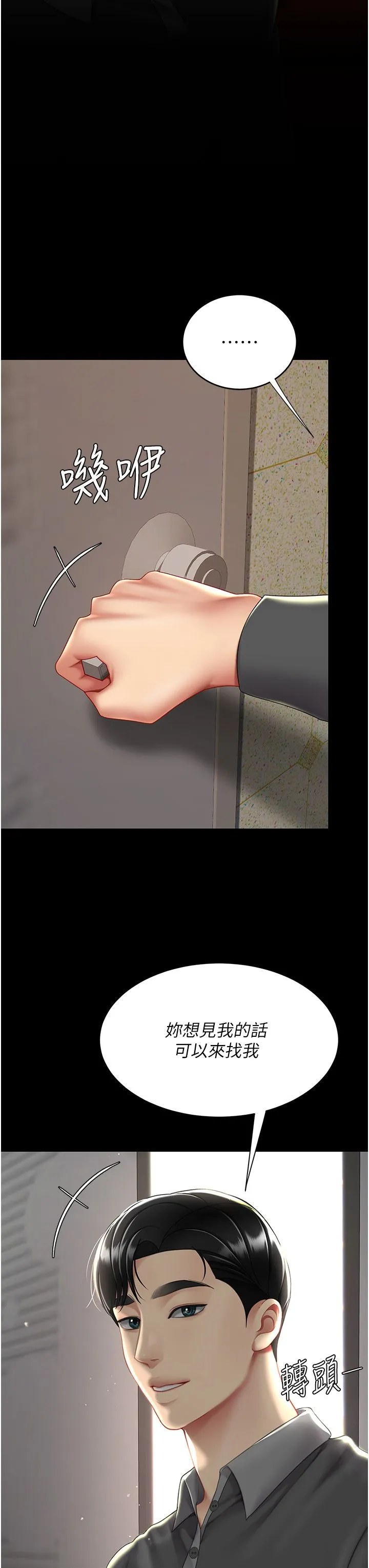 復仇母女丼 第73話-人妻想要被狠狠疼愛 第48页