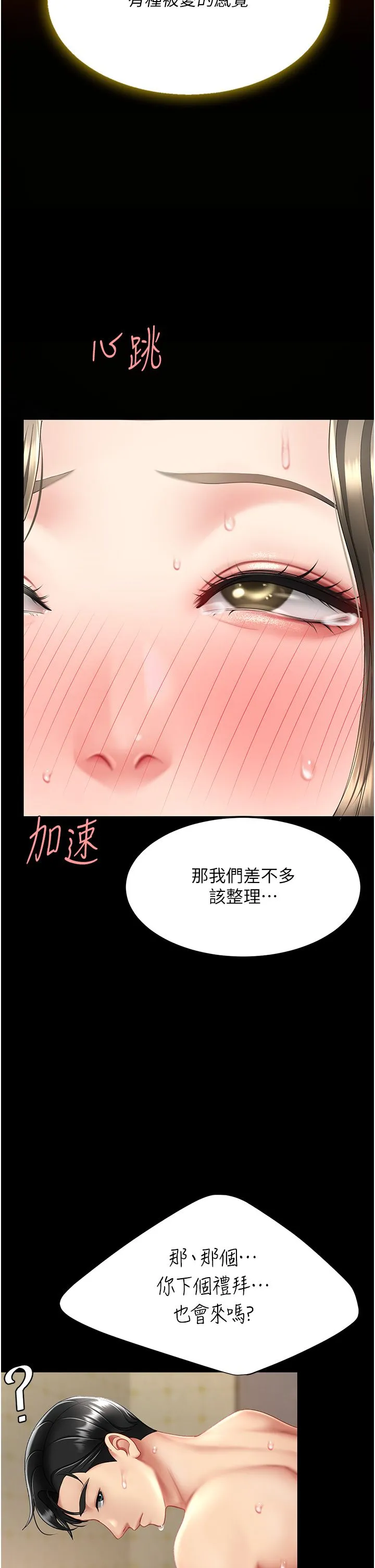 復仇母女丼 第73話-人妻想要被狠狠疼愛 第43页