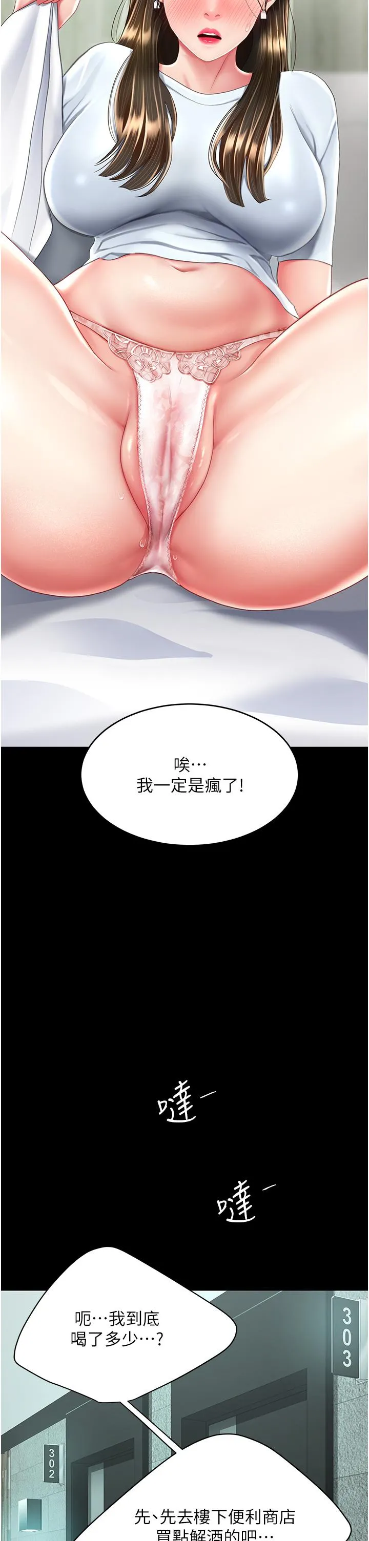 復仇母女丼 第16话-做爱&hellip;真这么舒服？ 第52页