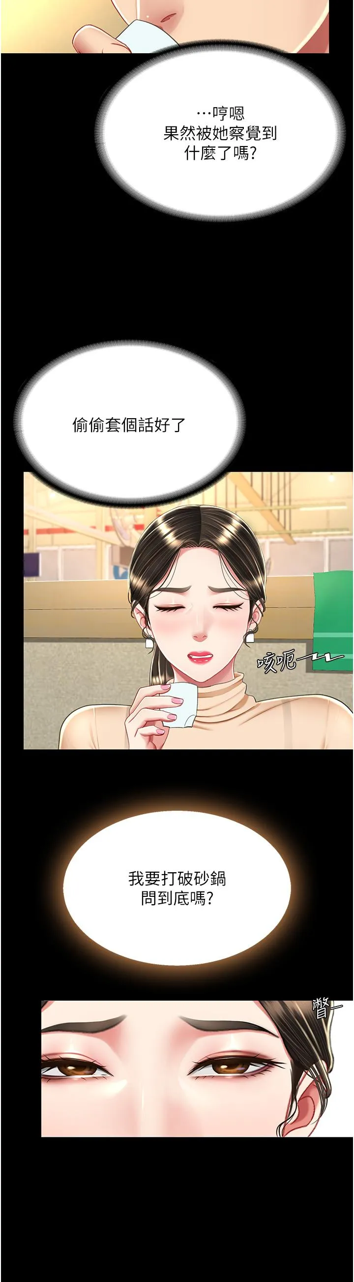 復仇母女丼 第16话-做爱&hellip;真这么舒服？ 第20页
