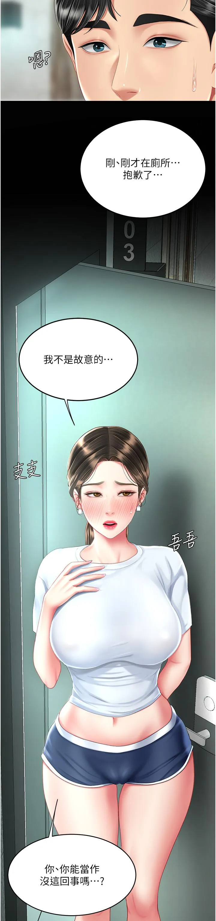 復仇母女丼 第16话-做爱&hellip;真这么舒服？ 第58页