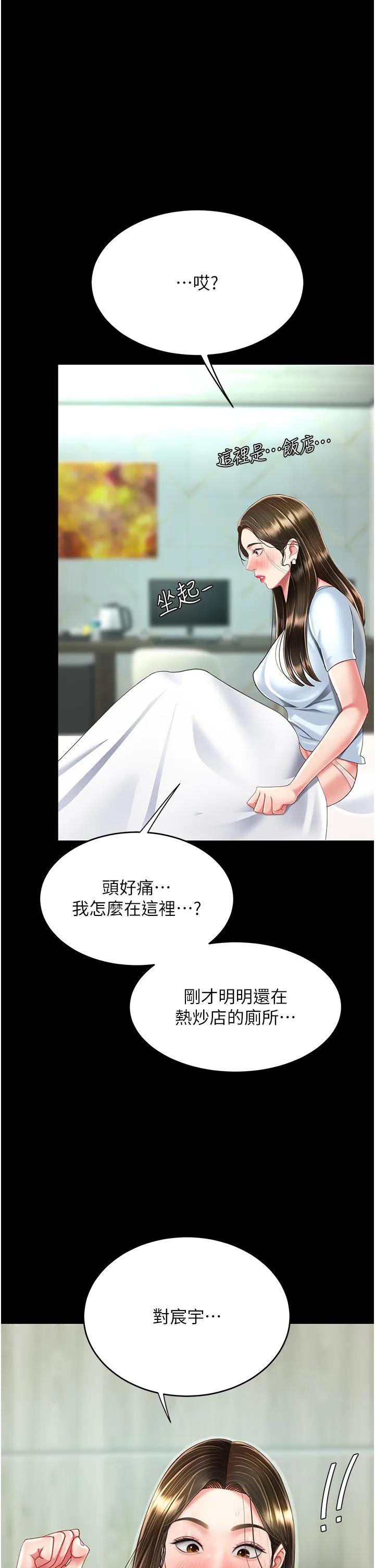 復仇母女丼 第16话-做爱&hellip;真这么舒服？ 第51页
