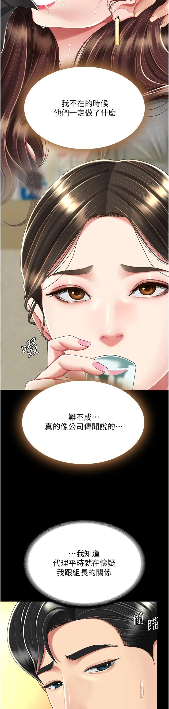 復仇母女丼 第16话-做爱&hellip;真这么舒服？ 第19页