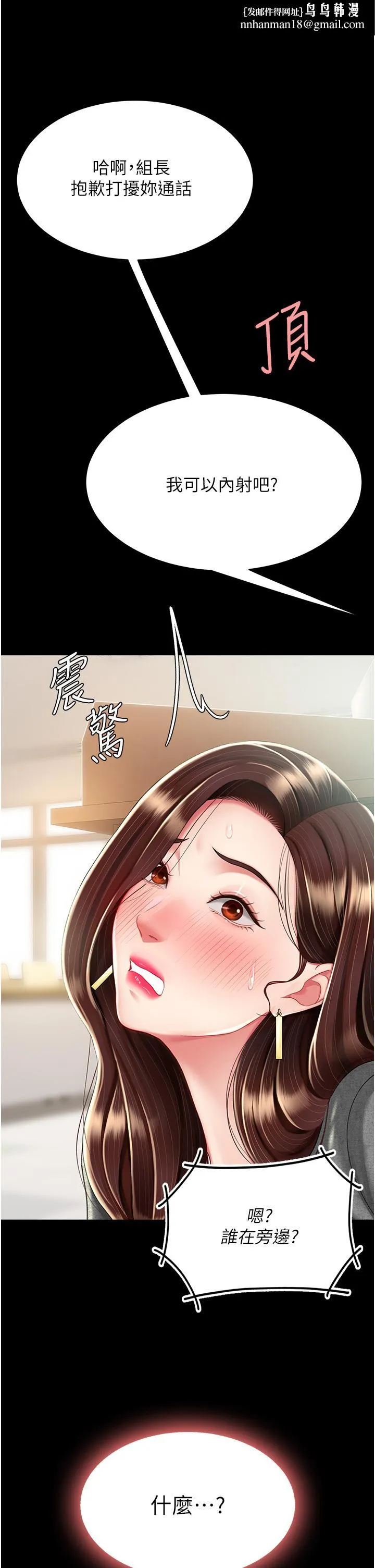 復仇母女丼 第16话-做爱&hellip;真这么舒服？ 第1页