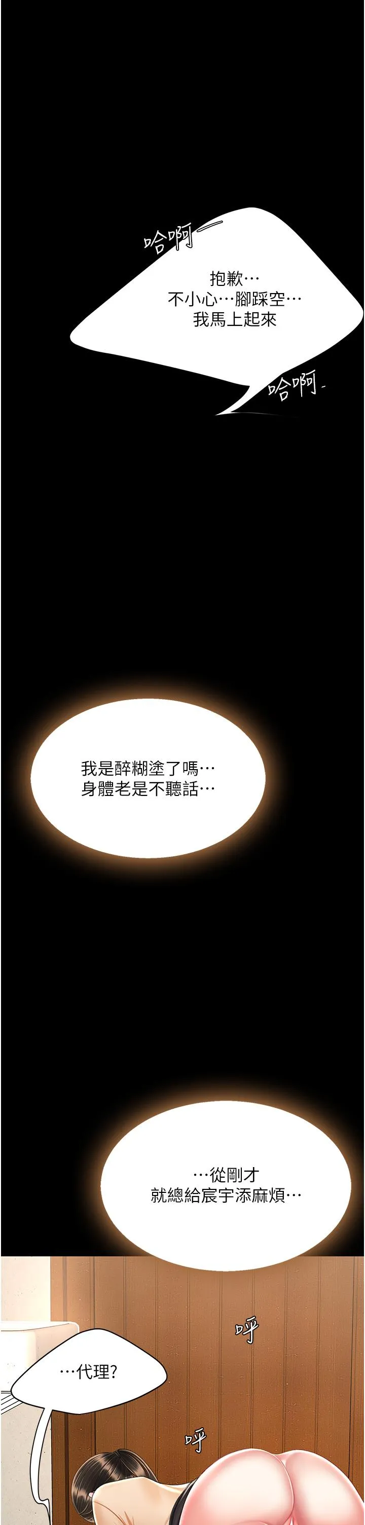 復仇母女丼 第16话-做爱&hellip;真这么舒服？ 第46页