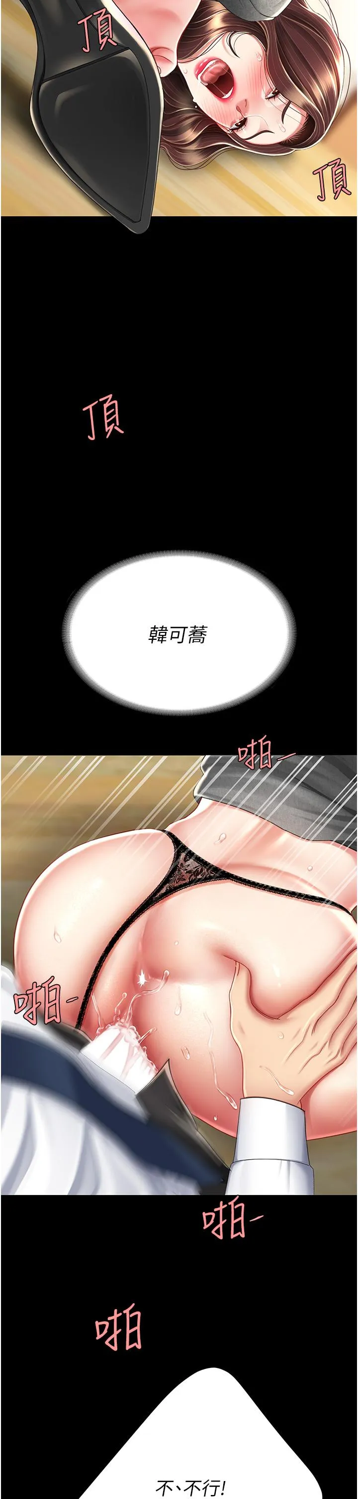 復仇母女丼 第16话-做爱&hellip;真这么舒服？ 第7页