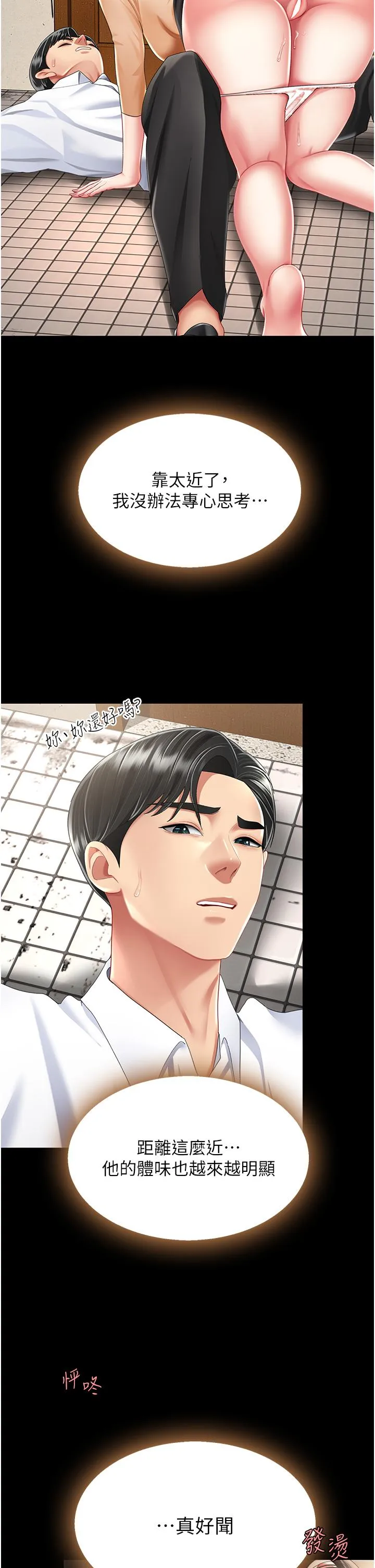 復仇母女丼 第16话-做爱&hellip;真这么舒服？ 第47页