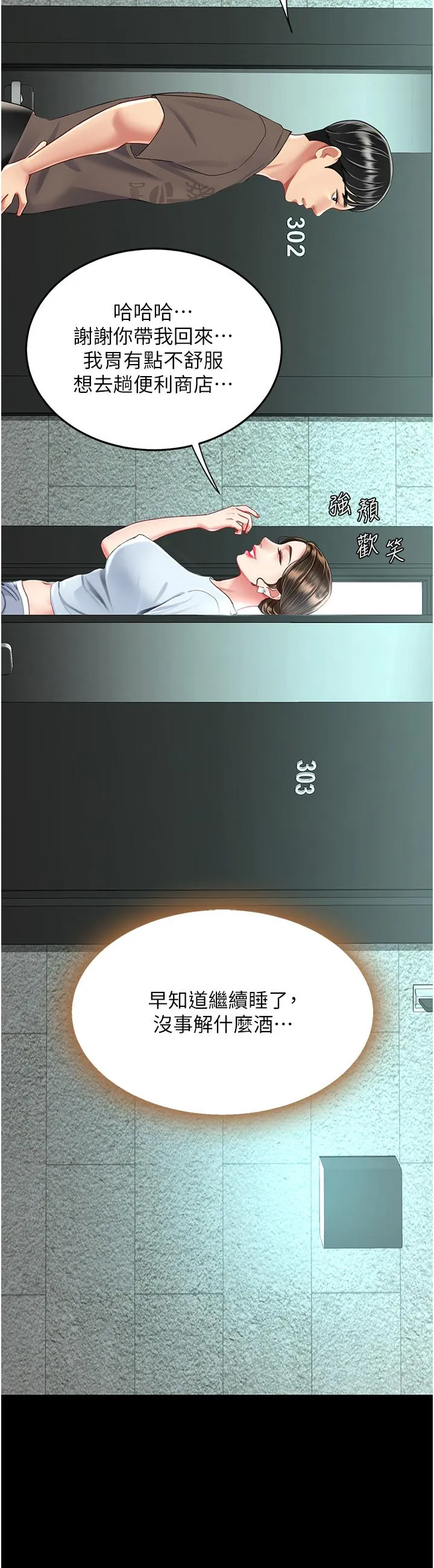 復仇母女丼 第16话-做爱&hellip;真这么舒服？ 第55页