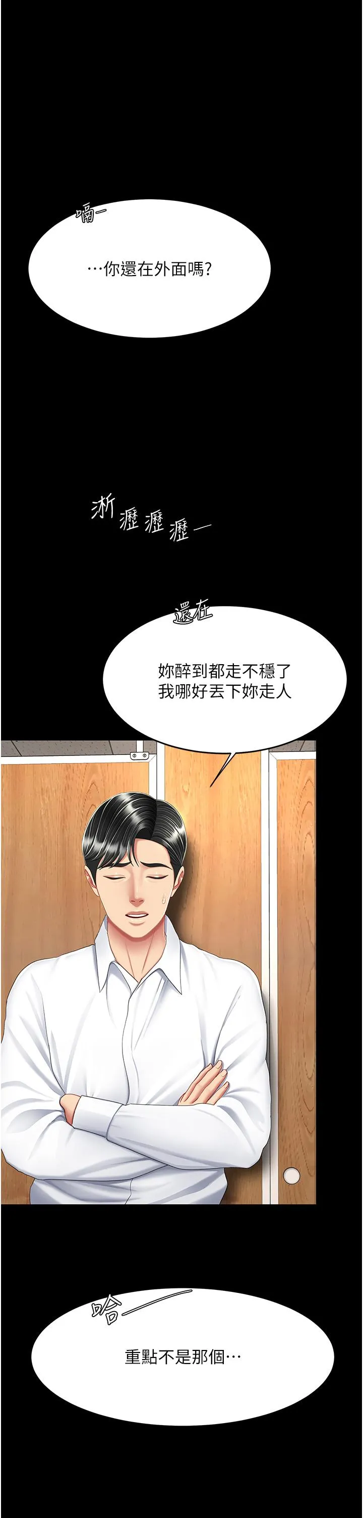 復仇母女丼 第16话-做爱&hellip;真这么舒服？ 第36页