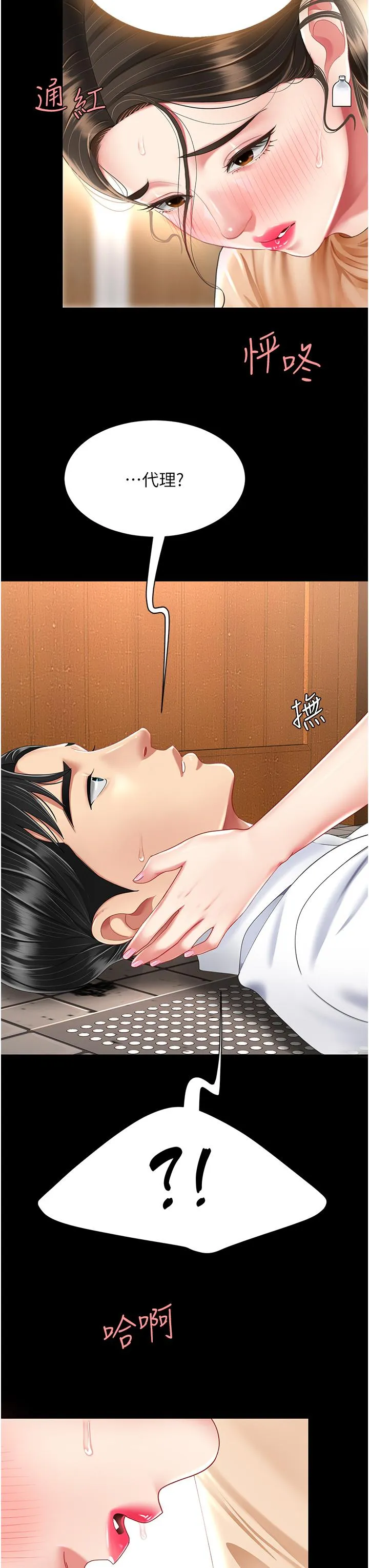 復仇母女丼 第16话-做爱&hellip;真这么舒服？ 第48页